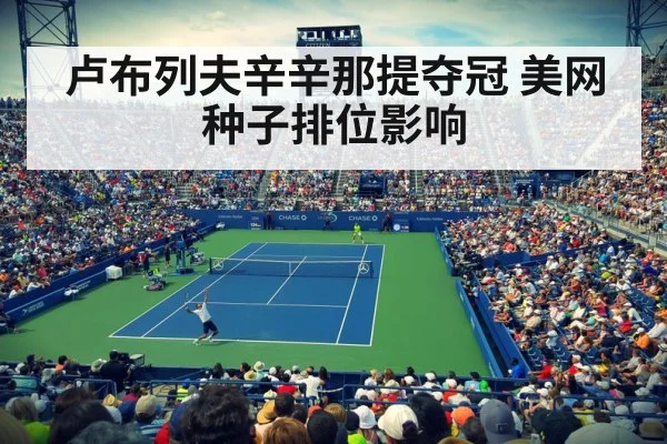 US Open tennis stadium