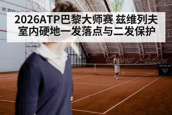 indoor tennis hard court serve
